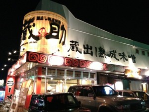 麺屋 蔵の助 外観