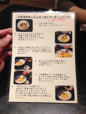 とん唐てん 召し上がり方